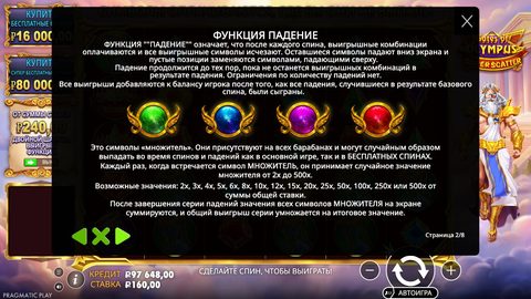 Справка Gates of Olympus Super Scatter, страница 2 из 8