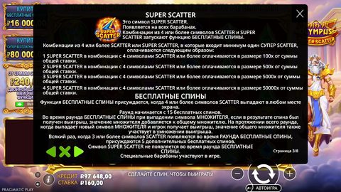 Справка Gates of Olympus Super Scatter, страница 3 из 8