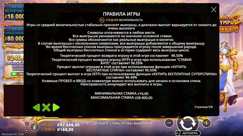 Справка Gates of Olympus Super Scatter, страница 5 из 8