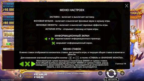 Справка Gates of Olympus Super Scatter, страница 7 из 8