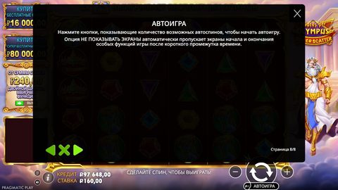 Справка Gates of Olympus Super Scatter, страница 8 из 8