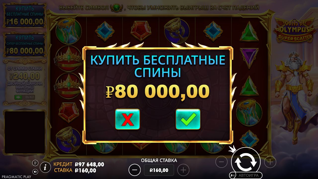 Окно покупки SUPER бесплатных спинов за 80 000 рублей в демо Gates of Olympus Super Scatter
