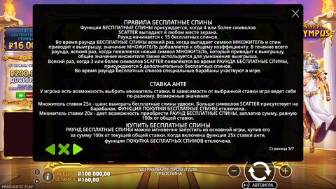 Справка Gates of Olympus, страница 3 из 7