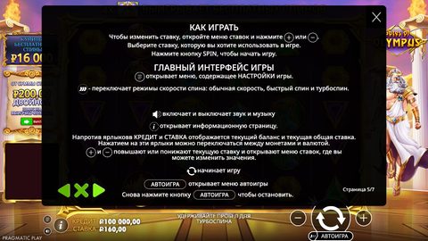 Справка Gates of Olympus, страница 5 из 7
