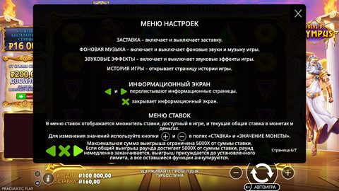 Справка Gates of Olympus, страница 6 из 7