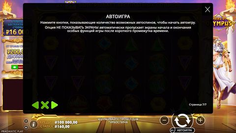 Справка Gates of Olympus, страница 7 из 7