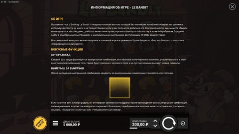 Справка Le Bandit, страница 1 из 12