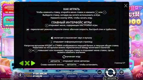 Справка Sugar Rush 1000, страница 5 из 7