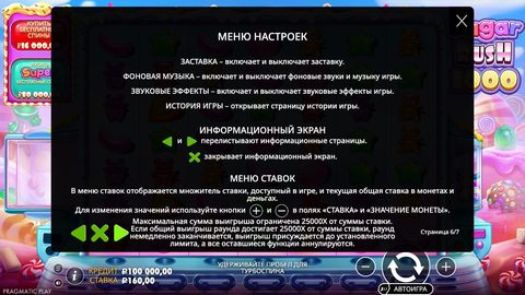 Справка Sugar Rush 1000, страница 6 из 7