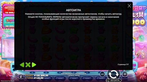 Справка Sugar Rush 1000, страница 7 из 7
