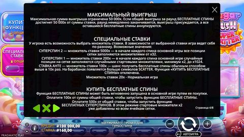 Справка Sugar Rush Super Scatter, страница 4 из 8