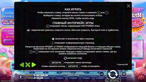 Справка Sugar Rush Super Scatter, страница 6 из 8