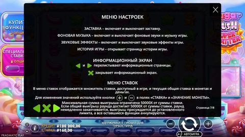 Справка Sugar Rush Super Scatter, страница 7 из 8
