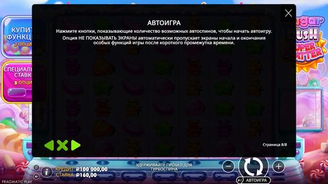 Справка Sugar Rush Super Scatter, страница 8 из 8
