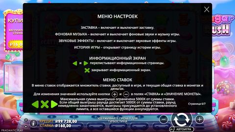 Справка Sugar Rush, страница 6 из 7