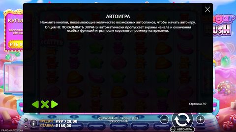 Справка Sugar Rush, страница 7 из 7