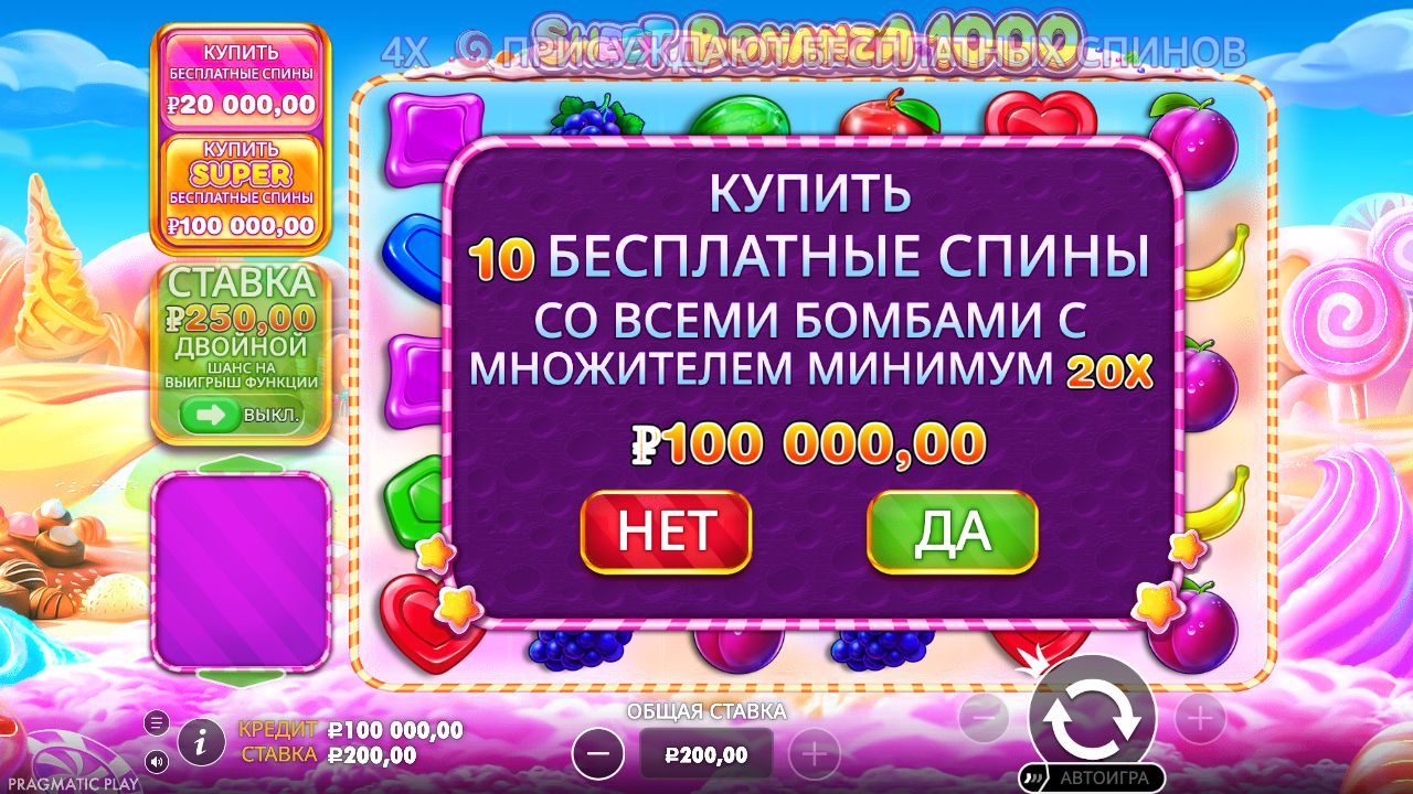Окно подтверждения покупки SUPER: 10 бесплатных спинов со всеми бомбами с множителем минимум 20x за 100 000 рублей при ставке 200 рублей