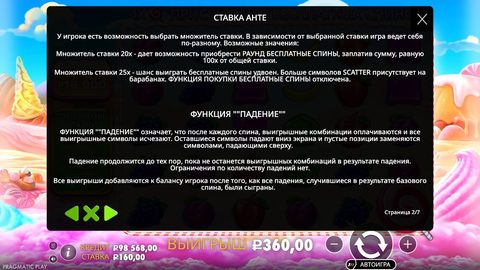 Справка Sweet Bonanza, страница 2 из 7