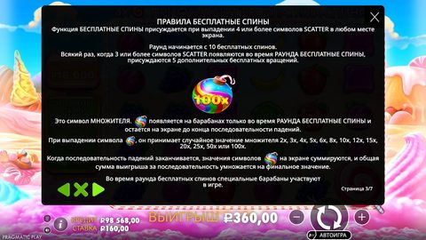 Справка Sweet Bonanza, страница 3 из 7