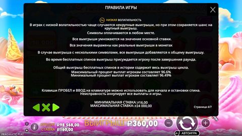 Справка Sweet Bonanza, страница 4 из 7