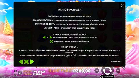 Справка Sweet Bonanza, страница 6 из 7