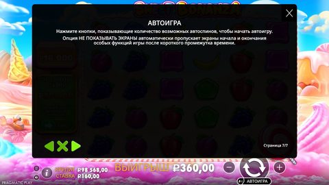 Справка Sweet Bonanza, страница 7 из 7