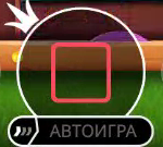 Стоп