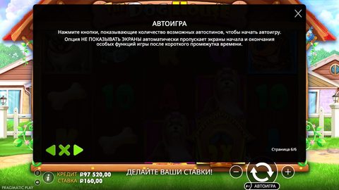 Справка The Dog House, страница 6 из 6